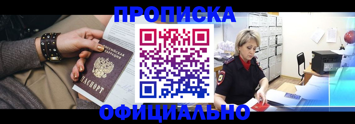 прописка законно в Ханты-Мансийске