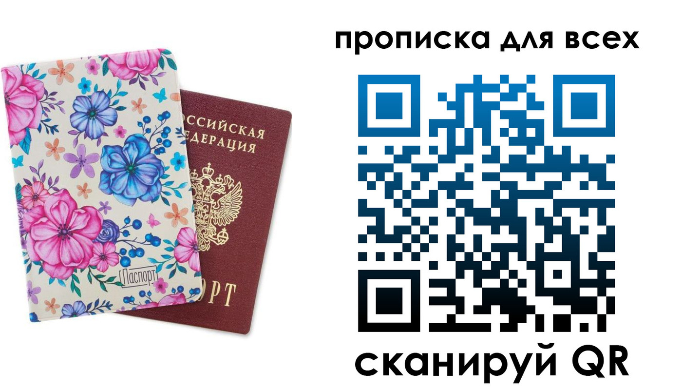 прописка в Ханты-Мансийске