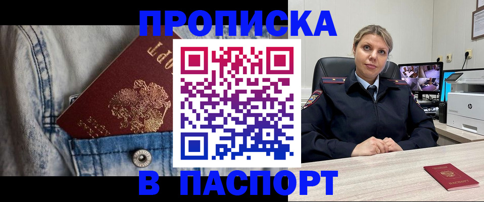 прописка от собственника в Ханты-Мансийске