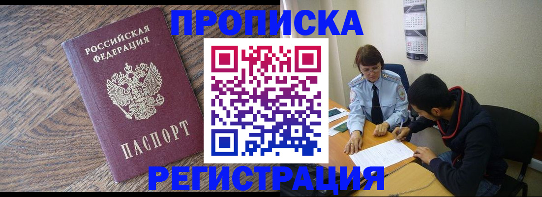 временная регистрация для школы в Ханты-Мансийске